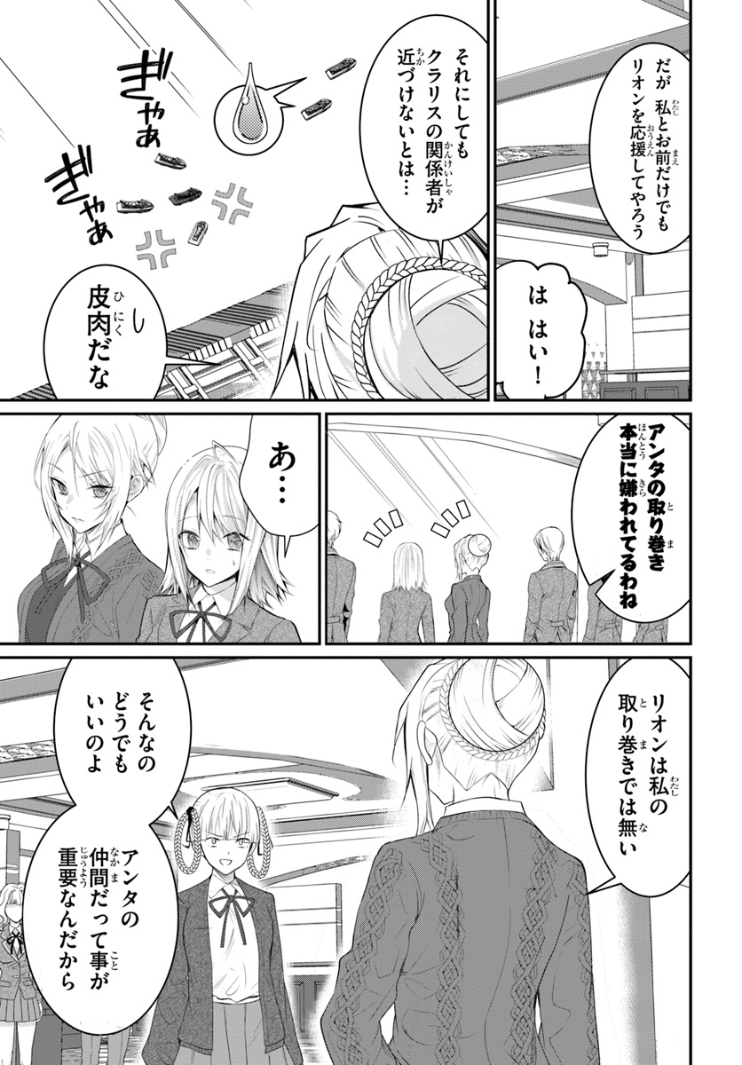 乙女ゲー世界はモブに厳しい世界です Chap 21 - Next Chap 22