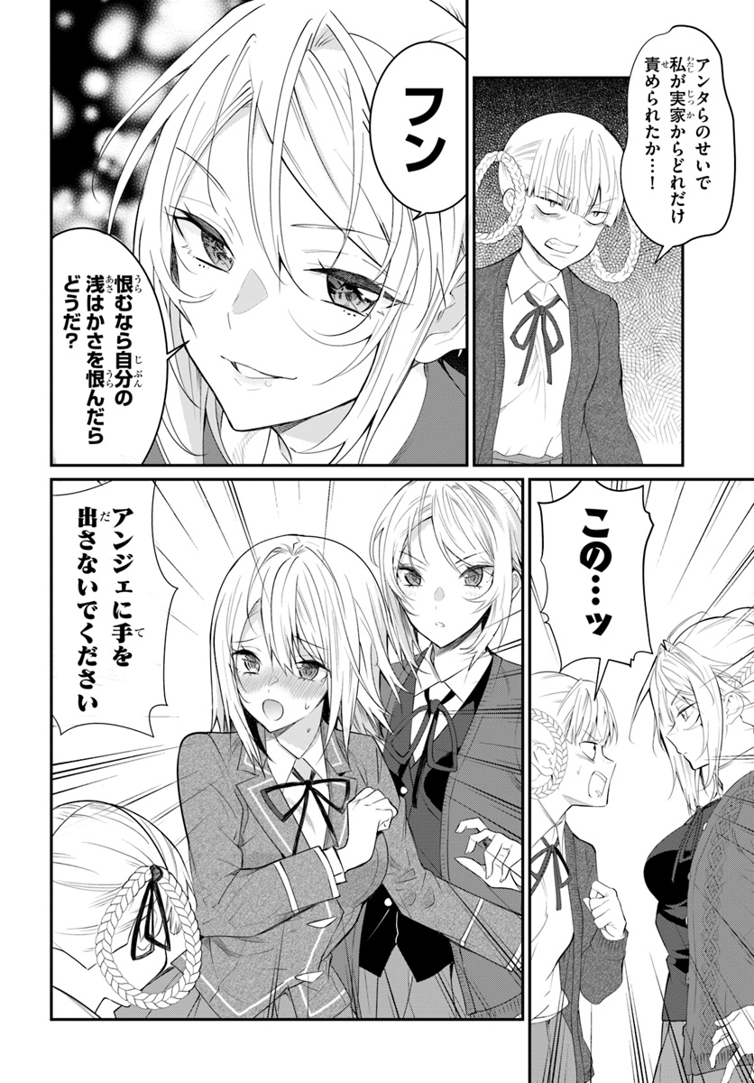 乙女ゲー世界はモブに厳しい世界です Chap 21 - Next Chap 22