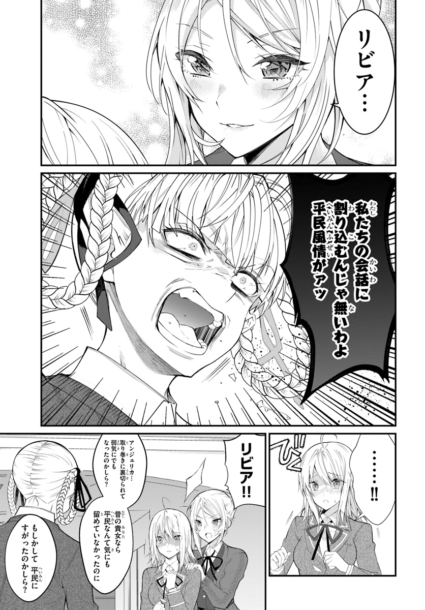 乙女ゲー世界はモブに厳しい世界です Chap 21 - Next Chap 22