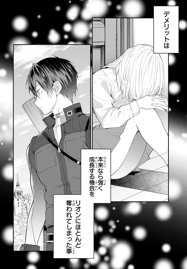 乙女ゲー世界はモブに厳しい世界です Chap 22 - Next Chap 23