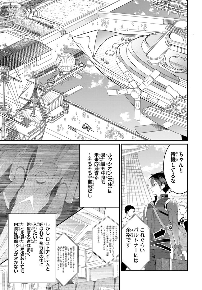 乙女ゲー世界はモブに厳しい世界です Chap 22 - Next Chap 23