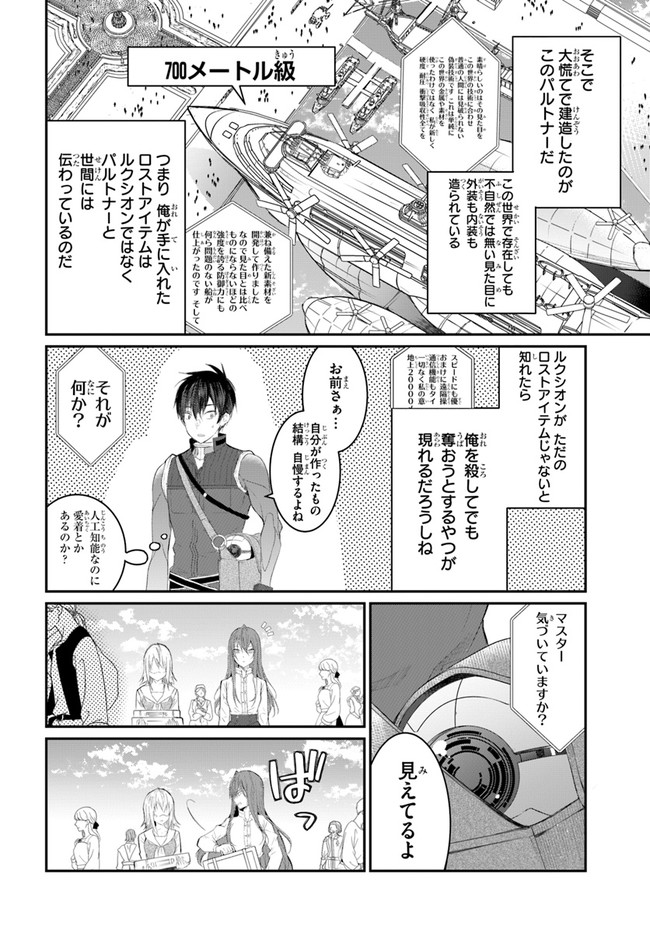 乙女ゲー世界はモブに厳しい世界です Chap 22 - Next Chap 23