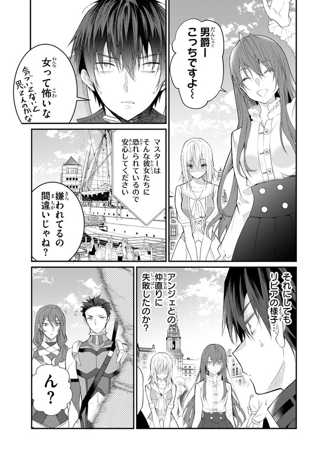 乙女ゲー世界はモブに厳しい世界です Chap 22 - Next Chap 23
