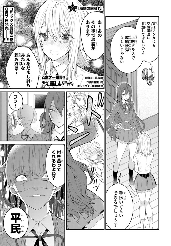 乙女ゲー世界はモブに厳しい世界です Chap 22 - Next Chap 23