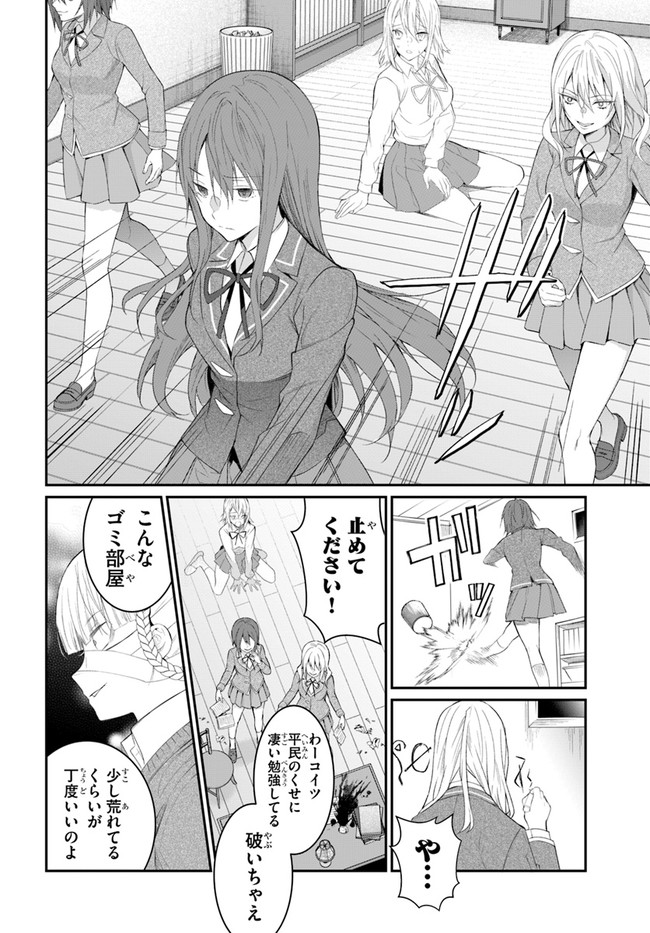 乙女ゲー世界はモブに厳しい世界です Chap 22 - Next Chap 23