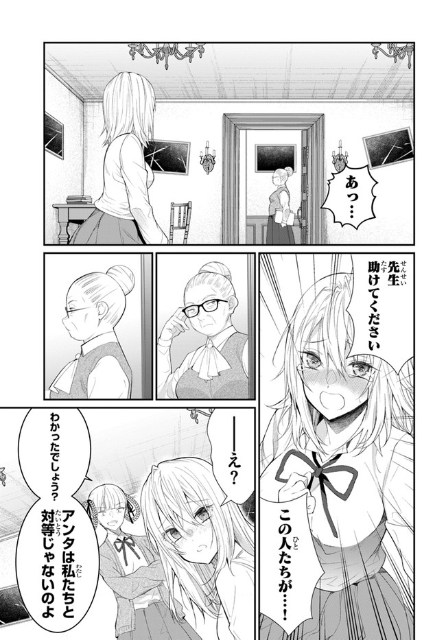 乙女ゲー世界はモブに厳しい世界です Chap 22 - Next Chap 23