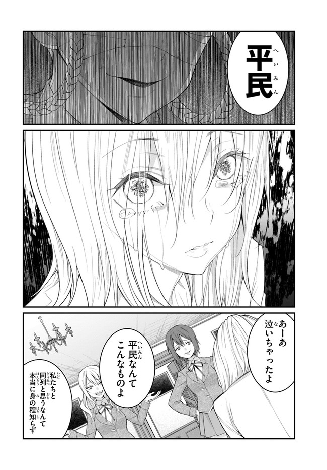 乙女ゲー世界はモブに厳しい世界です Chap 22 - Next Chap 23
