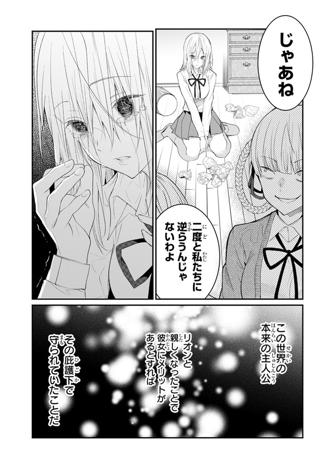 乙女ゲー世界はモブに厳しい世界です Chap 22 - Next Chap 23