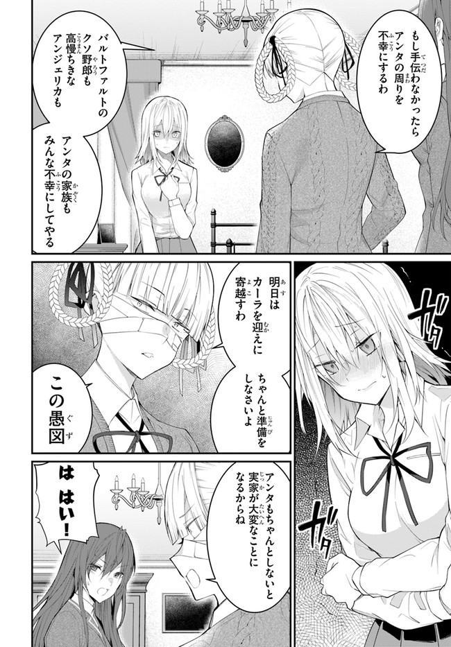 乙女ゲー世界はモブに厳しい世界です Chap 22 - Next Chap 23