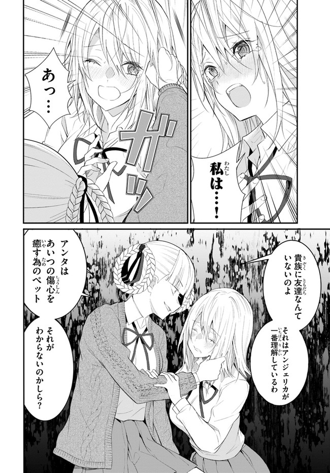 乙女ゲー世界はモブに厳しい世界です Chap 22 - Next Chap 23