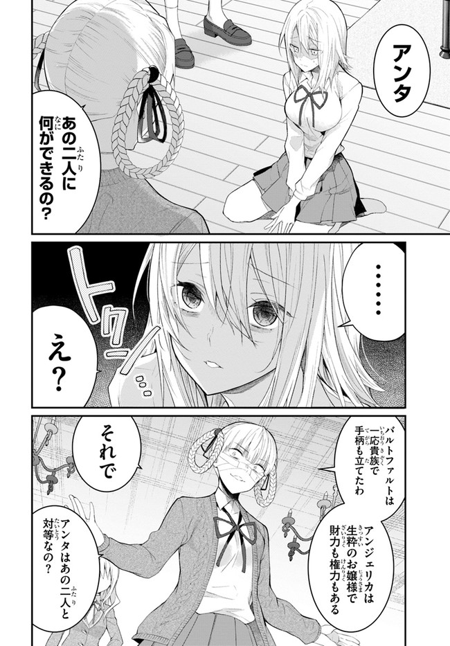 乙女ゲー世界はモブに厳しい世界です Chap 22 - Next Chap 23