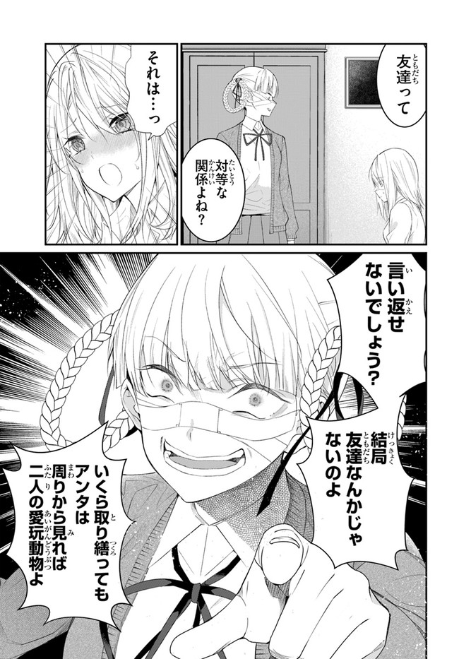 乙女ゲー世界はモブに厳しい世界です Chap 22 - Next Chap 23