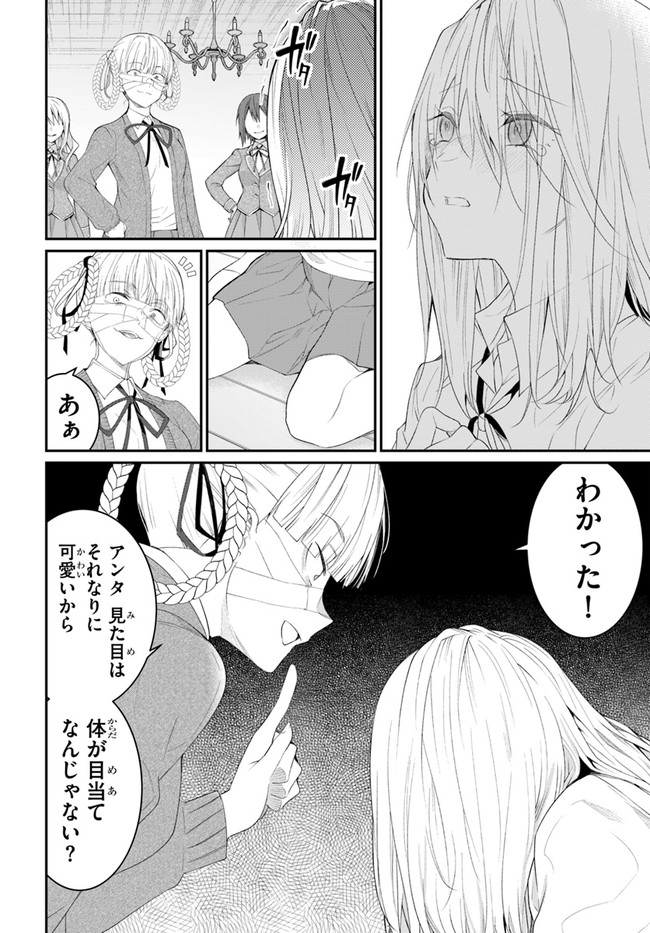 乙女ゲー世界はモブに厳しい世界です Chap 22 - Next Chap 23
