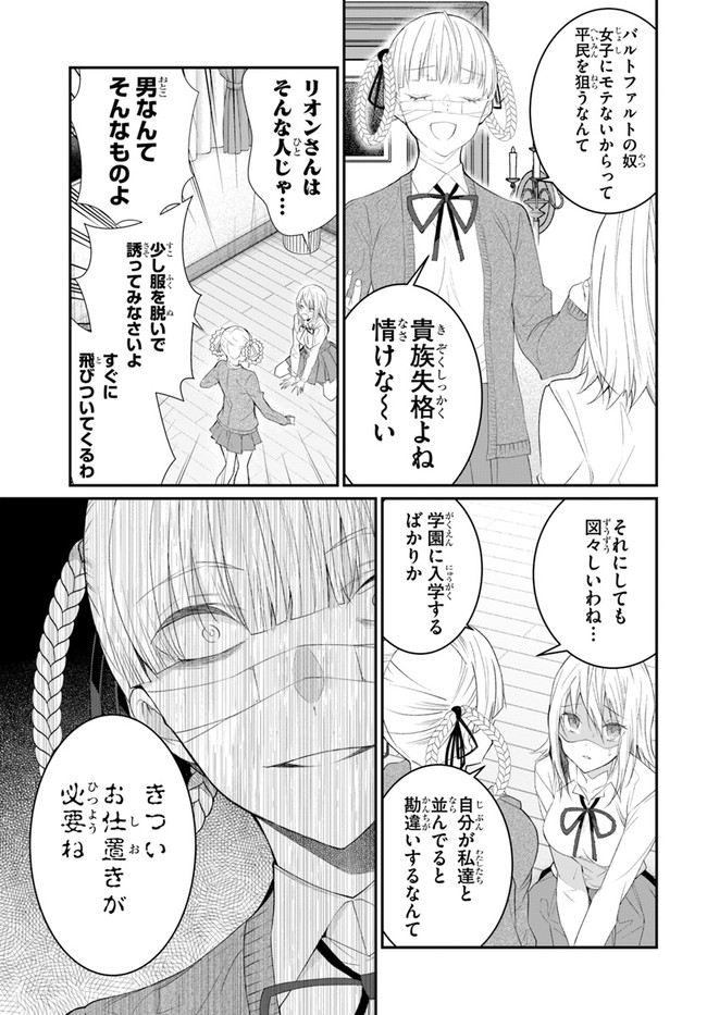 乙女ゲー世界はモブに厳しい世界です Chap 22 - Next Chap 23
