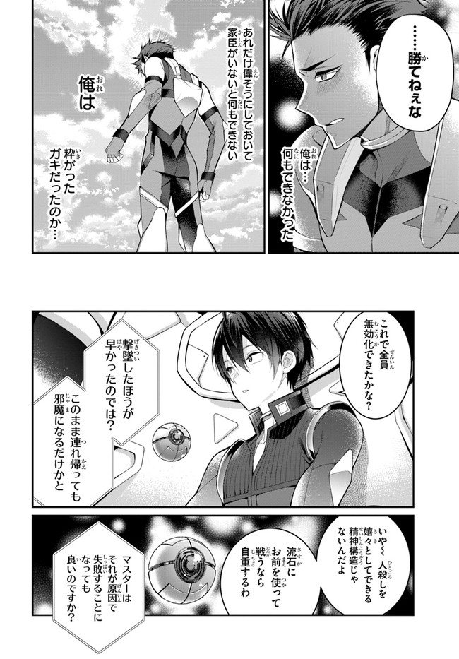 乙女ゲー世界はモブに厳しい世界です Chap 23 - Next Chap 24