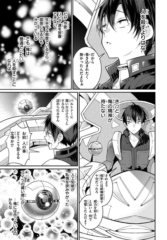 乙女ゲー世界はモブに厳しい世界です Chap 23 - Next Chap 24