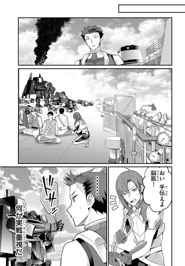 乙女ゲー世界はモブに厳しい世界です Chap 23 - Next Chap 24