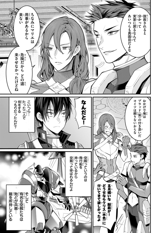 乙女ゲー世界はモブに厳しい世界です Chap 23 - Next Chap 24