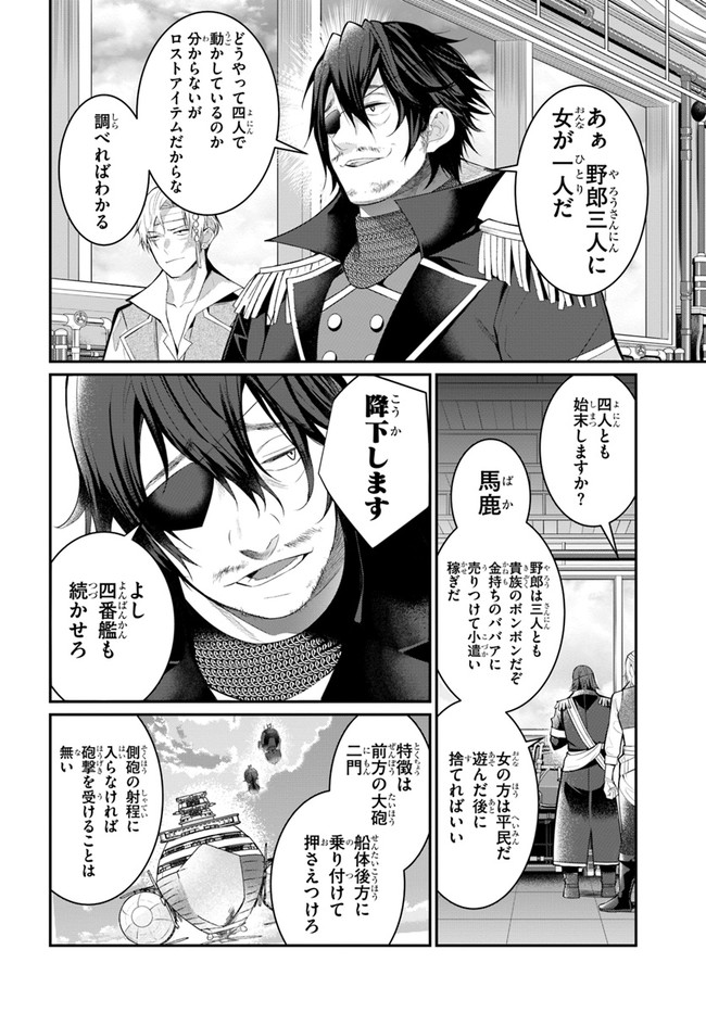 乙女ゲー世界はモブに厳しい世界です Chap 23 - Next Chap 24