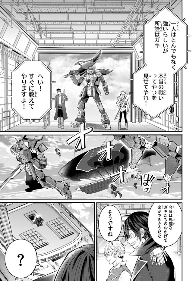 乙女ゲー世界はモブに厳しい世界です Chap 23 - Next Chap 24
