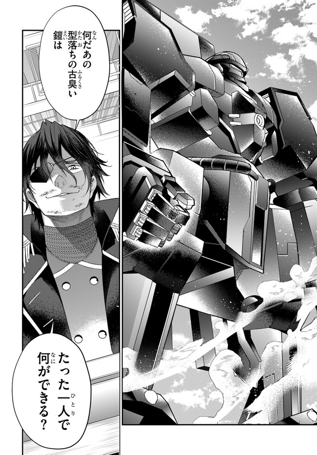 乙女ゲー世界はモブに厳しい世界です Chap 23 - Next Chap 24