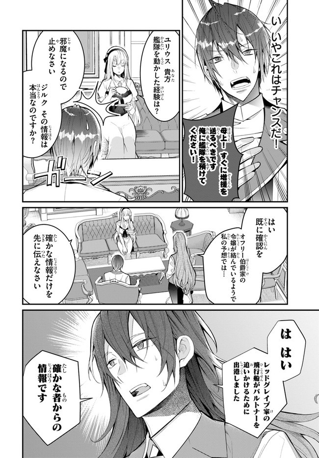 乙女ゲー世界はモブに厳しい世界です Chap 23 - Next Chap 24