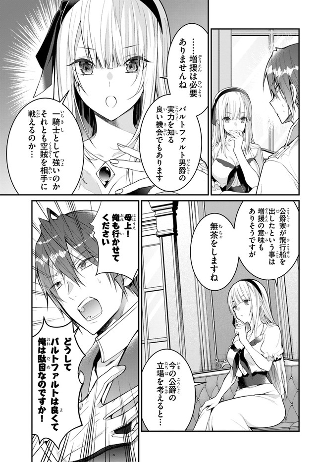 乙女ゲー世界はモブに厳しい世界です Chap 23 - Next Chap 24