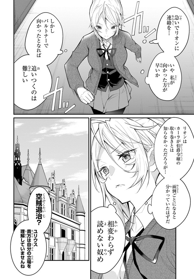 乙女ゲー世界はモブに厳しい世界です Chap 23 - Next Chap 24