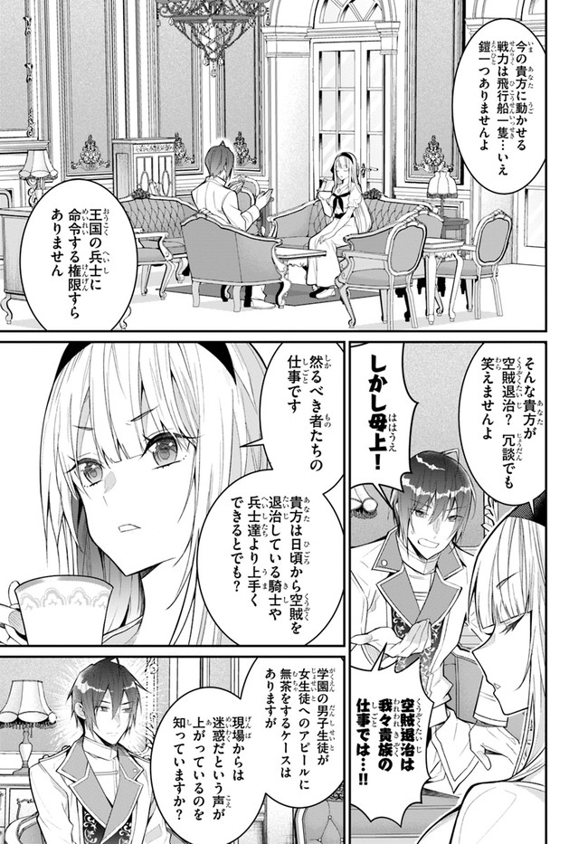 乙女ゲー世界はモブに厳しい世界です Chap 23 - Next Chap 24