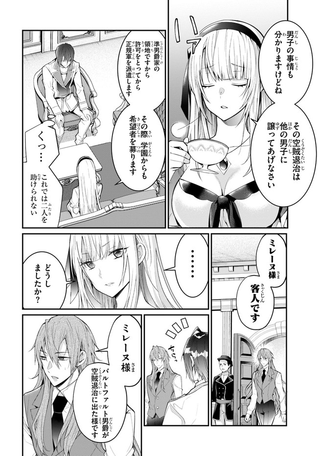 乙女ゲー世界はモブに厳しい世界です Chap 23 - Next Chap 24