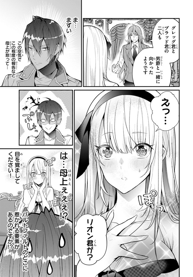 乙女ゲー世界はモブに厳しい世界です Chap 23 - Next Chap 24