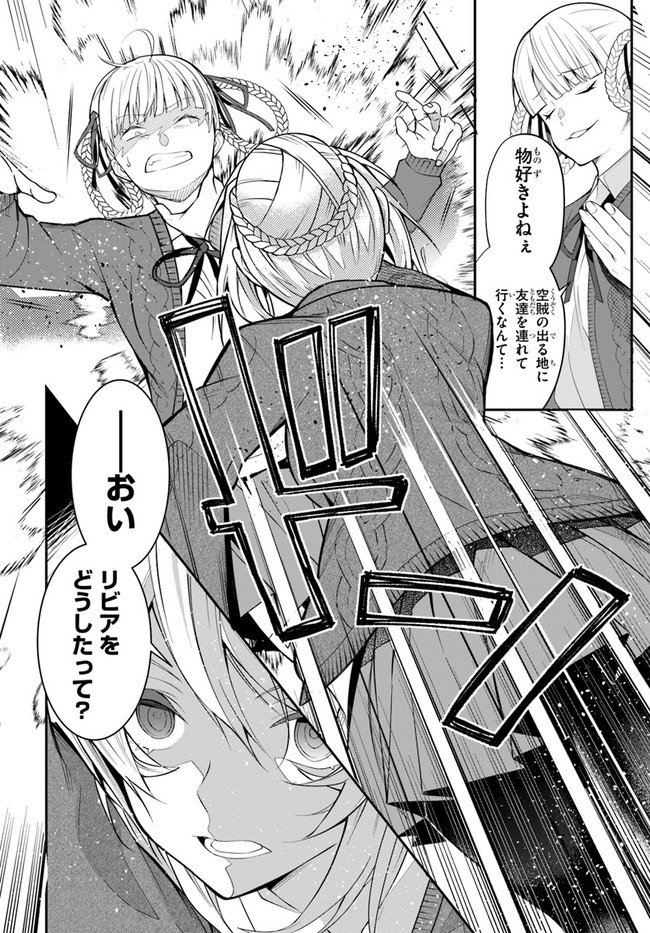 乙女ゲー世界はモブに厳しい世界です Chap 23 - Next Chap 24