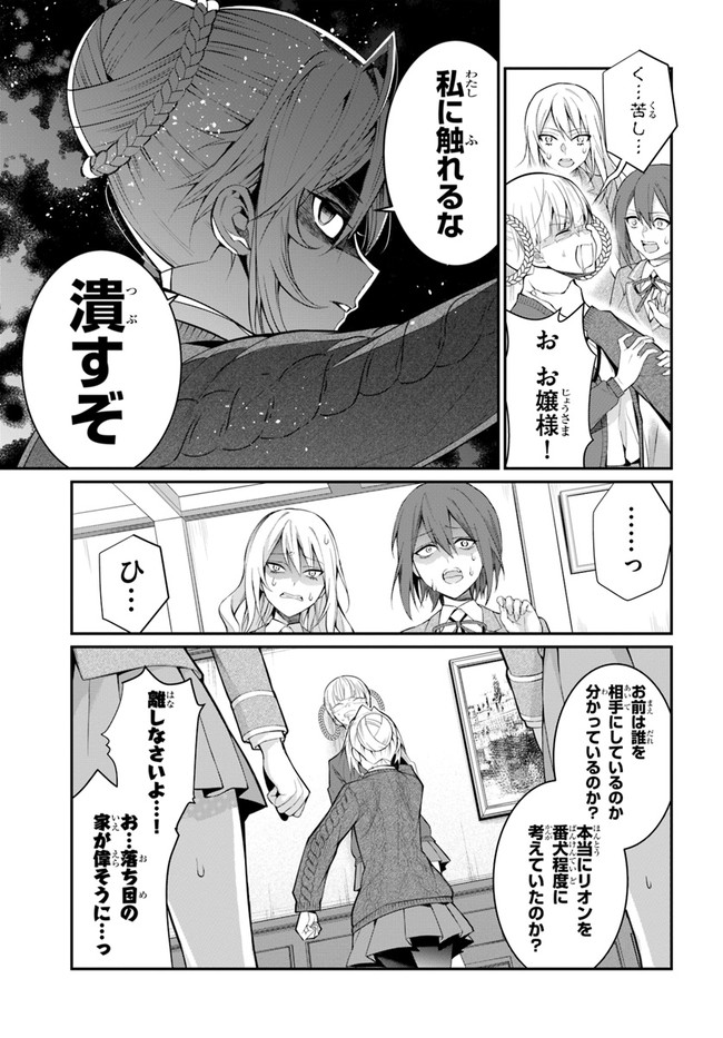 乙女ゲー世界はモブに厳しい世界です Chap 23 - Next Chap 24
