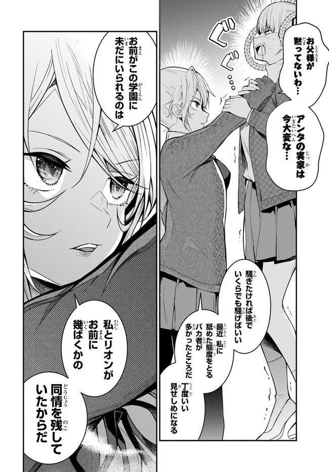 乙女ゲー世界はモブに厳しい世界です Chap 23 - Next Chap 24