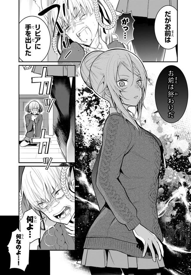 乙女ゲー世界はモブに厳しい世界です Chap 23 - Next Chap 24