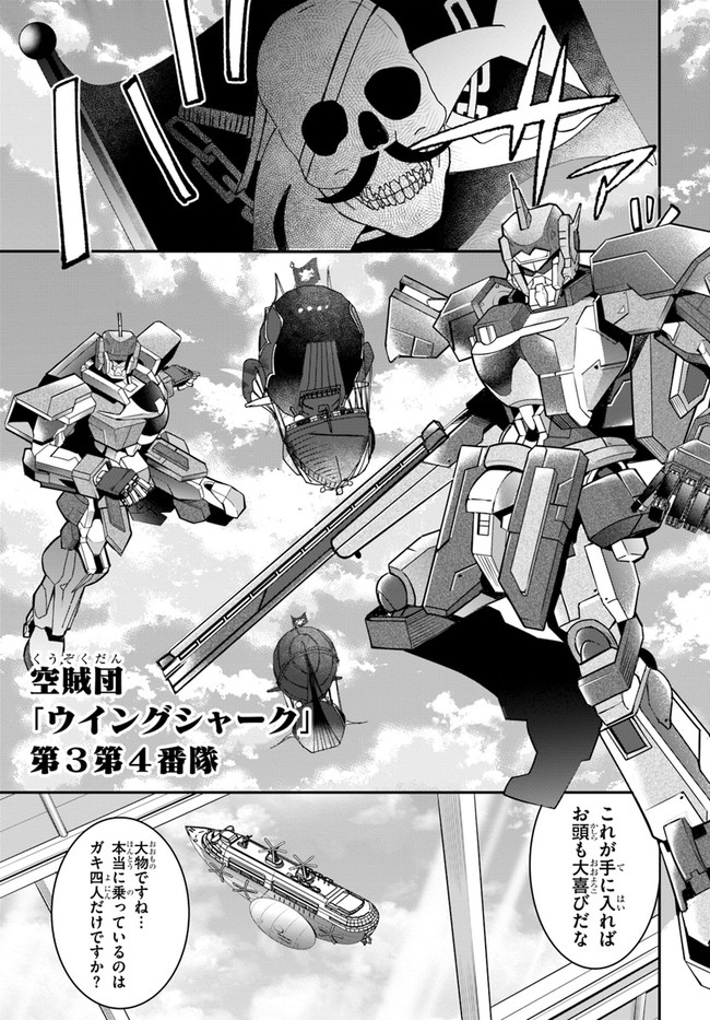 乙女ゲー世界はモブに厳しい世界です Chap 23 - Next Chap 24