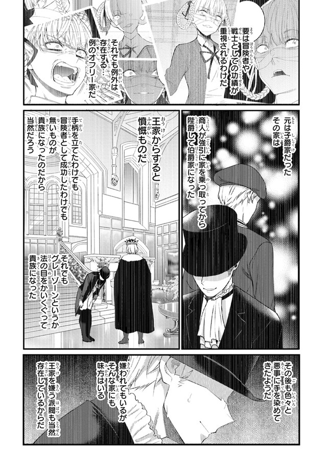 乙女ゲー世界はモブに厳しい世界です Chap 23 - Next Chap 24