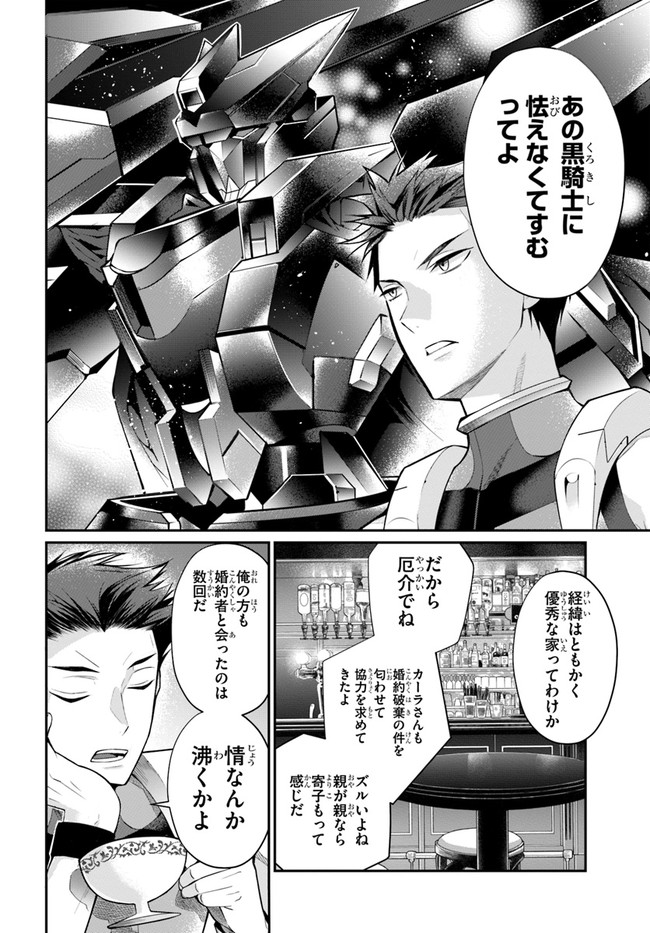 乙女ゲー世界はモブに厳しい世界です Chap 23 - Next Chap 24