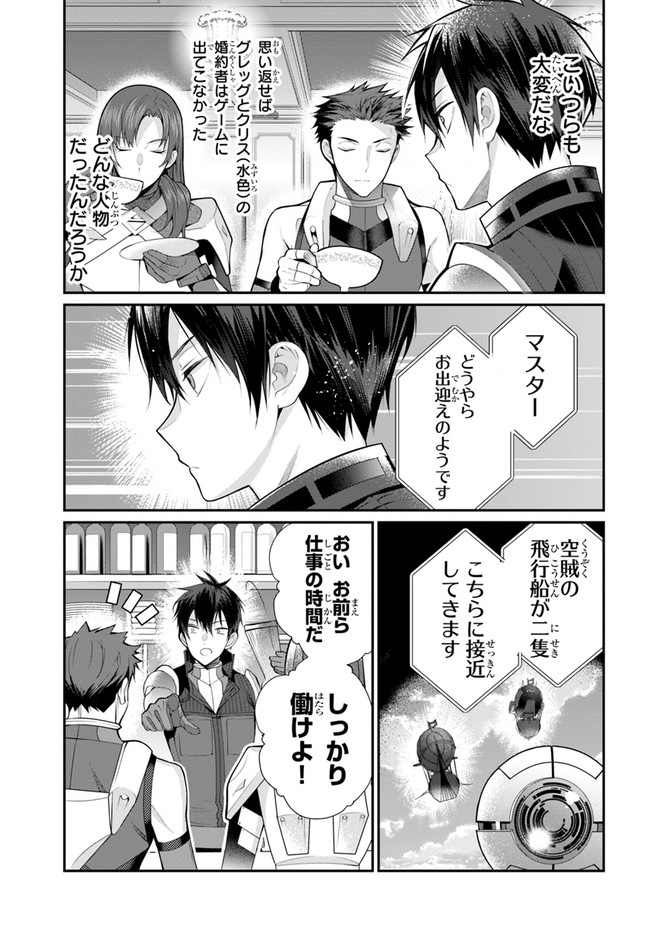 乙女ゲー世界はモブに厳しい世界です Chap 23 - Next Chap 24