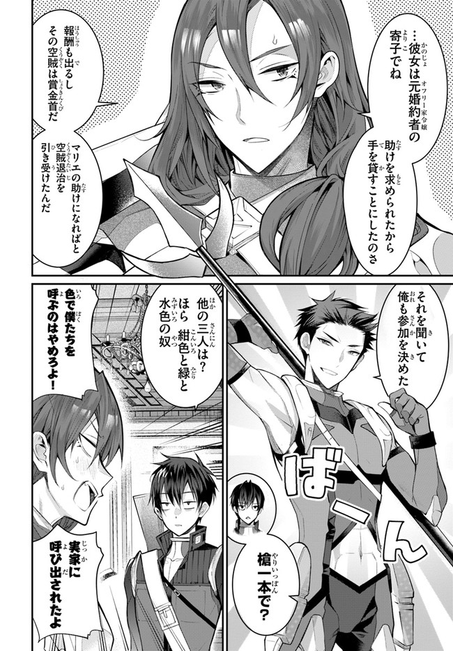 乙女ゲー世界はモブに厳しい世界です Chap 23 - Next Chap 24
