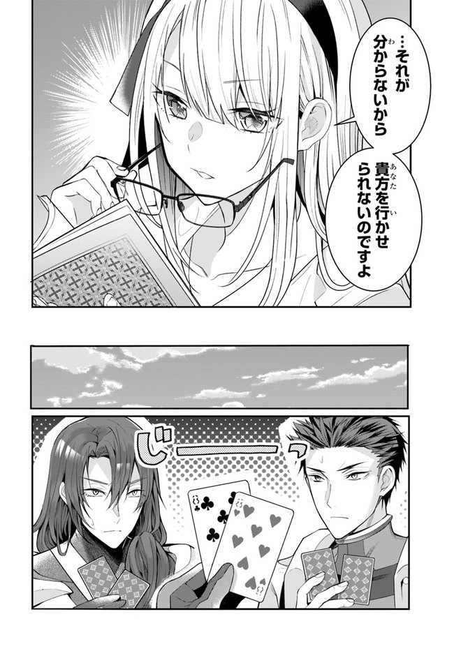 乙女ゲー世界はモブに厳しい世界です Chap 23 - Next Chap 24