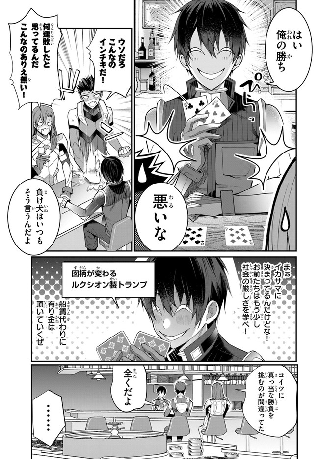 乙女ゲー世界はモブに厳しい世界です Chap 23 - Next Chap 24