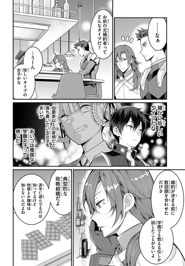 乙女ゲー世界はモブに厳しい世界です Chap 23 - Next Chap 24