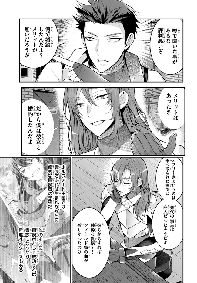 乙女ゲー世界はモブに厳しい世界です Chap 23 - Next Chap 24