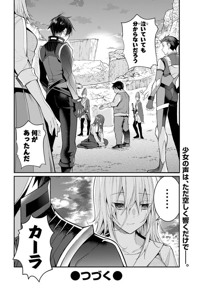 乙女ゲー世界はモブに厳しい世界です Chap 23 - Next Chap 24