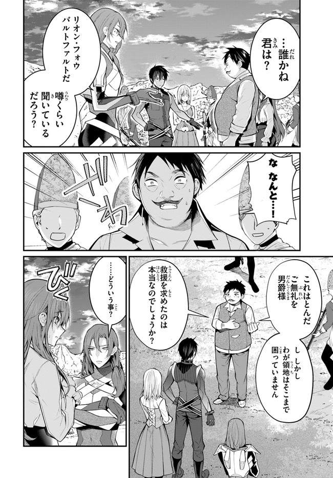 乙女ゲー世界はモブに厳しい世界です Chap 23 - Next Chap 24