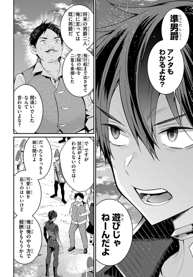 乙女ゲー世界はモブに厳しい世界です Chap 23 - Next Chap 24