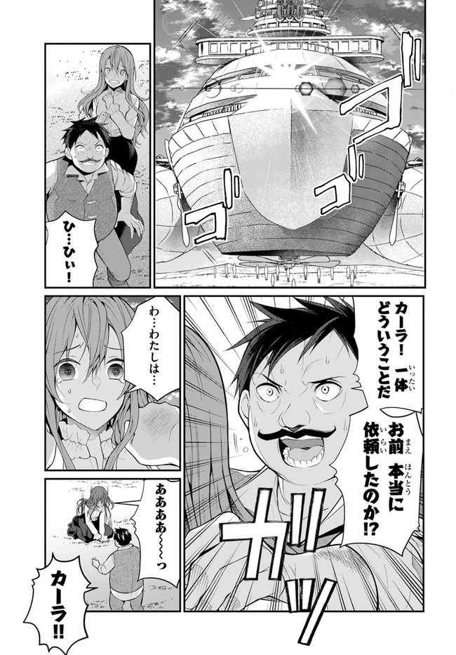 乙女ゲー世界はモブに厳しい世界です Chap 23 - Next Chap 24