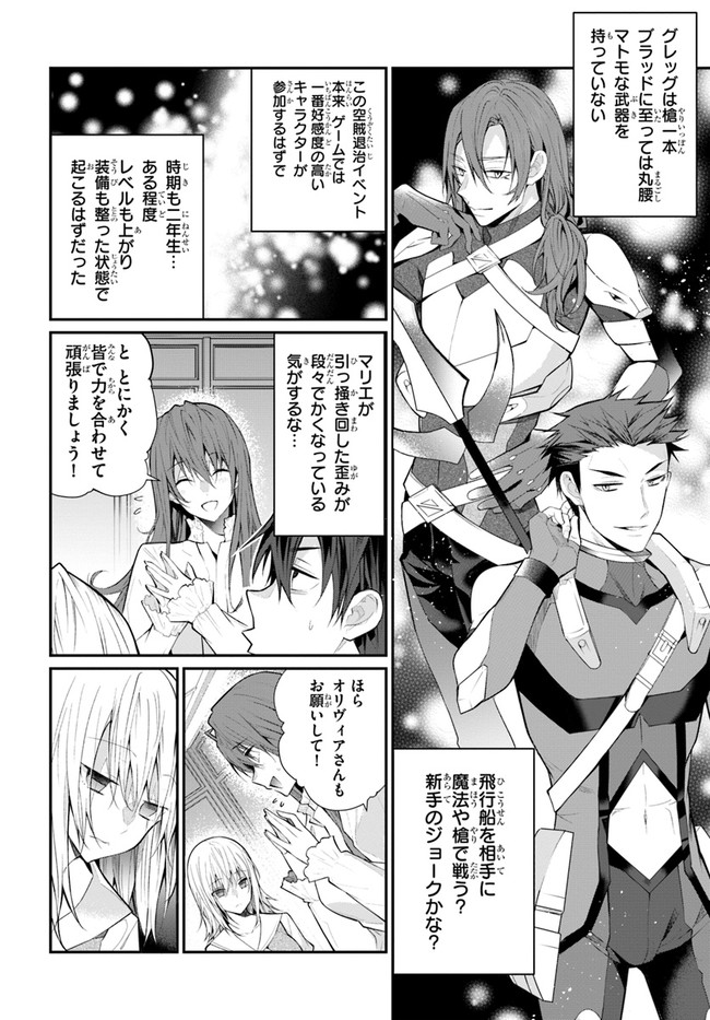 乙女ゲー世界はモブに厳しい世界です Chap 23 - Next Chap 24