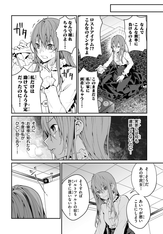 乙女ゲー世界はモブに厳しい世界です Chap 23 - Next Chap 24